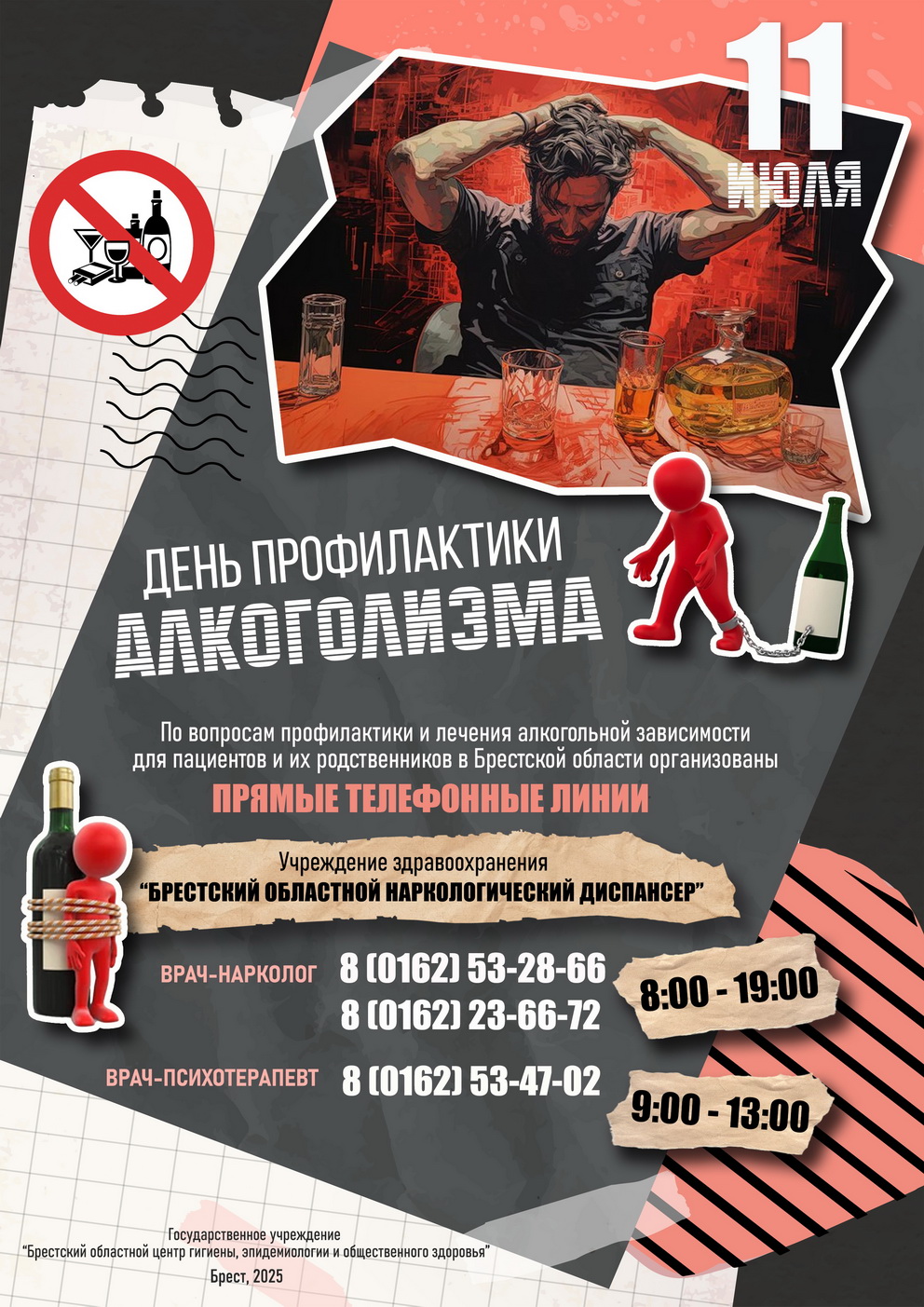 ДП алкоголизма 2025